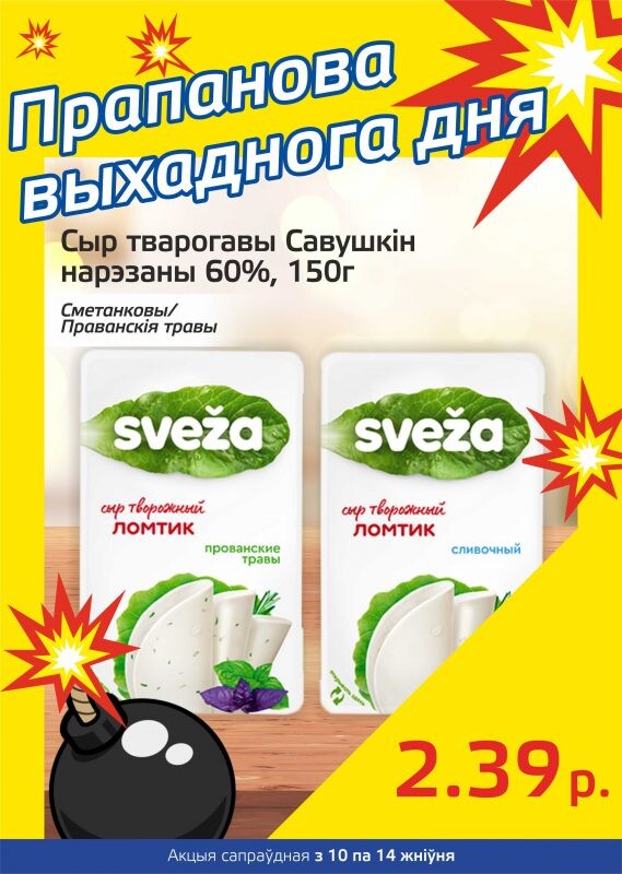 Акция "Бомба выходного дня" в "Мартин" в августе 2023 года (с 10 по 14 августа)