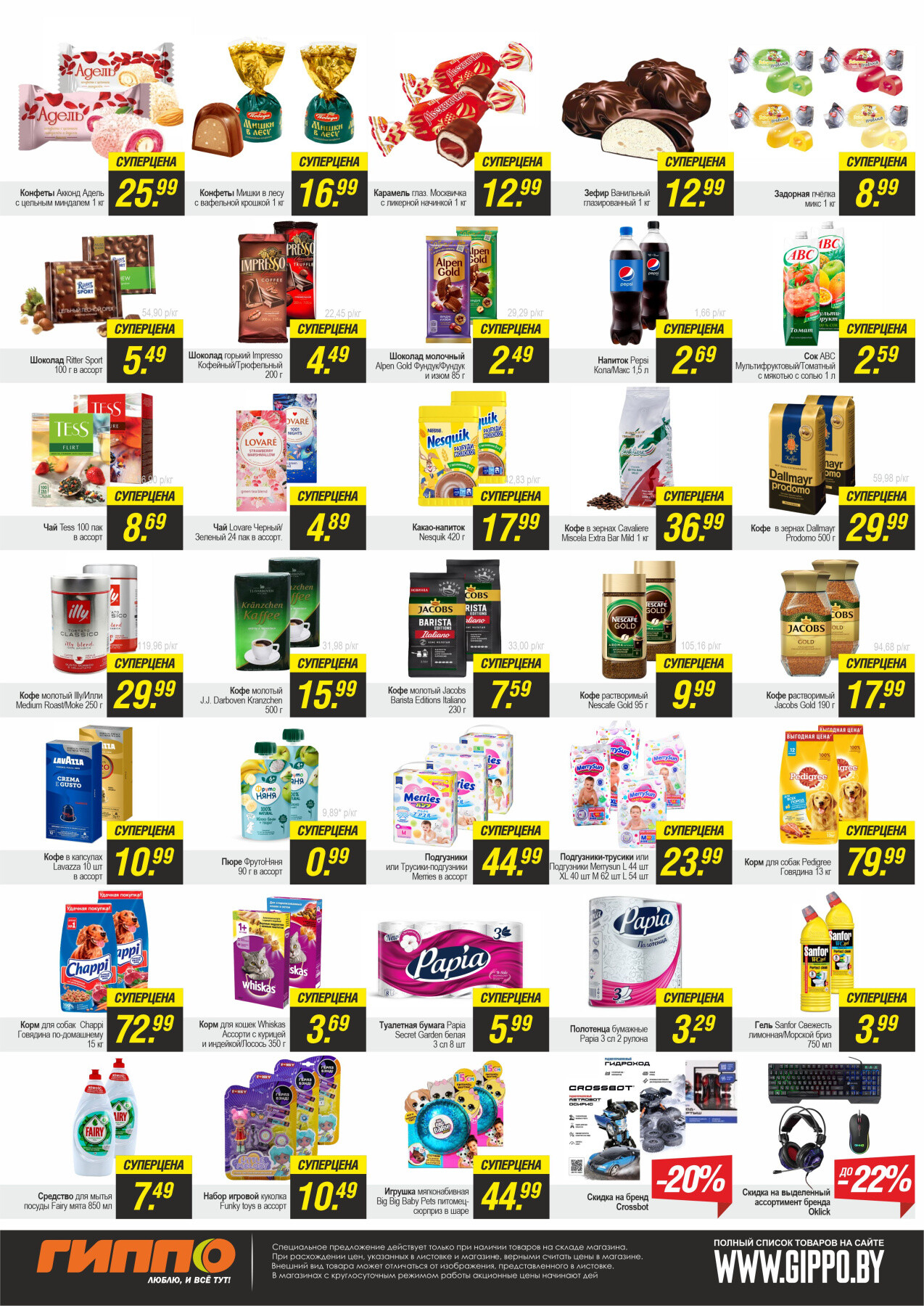 Акция "Черная пятница" в Гиппо в декабре 2023 года (с 15 по 17 декабря)