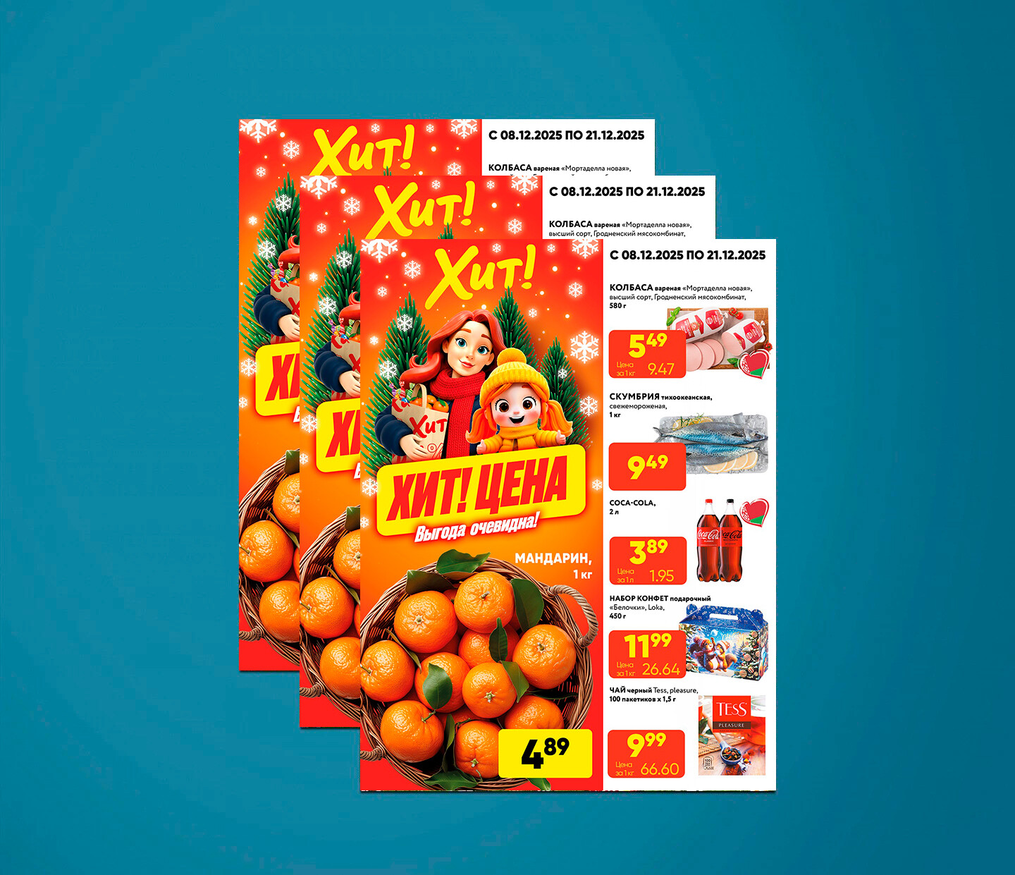 Акции и скидки в Хит с 8 по 21 декабря 2025 года