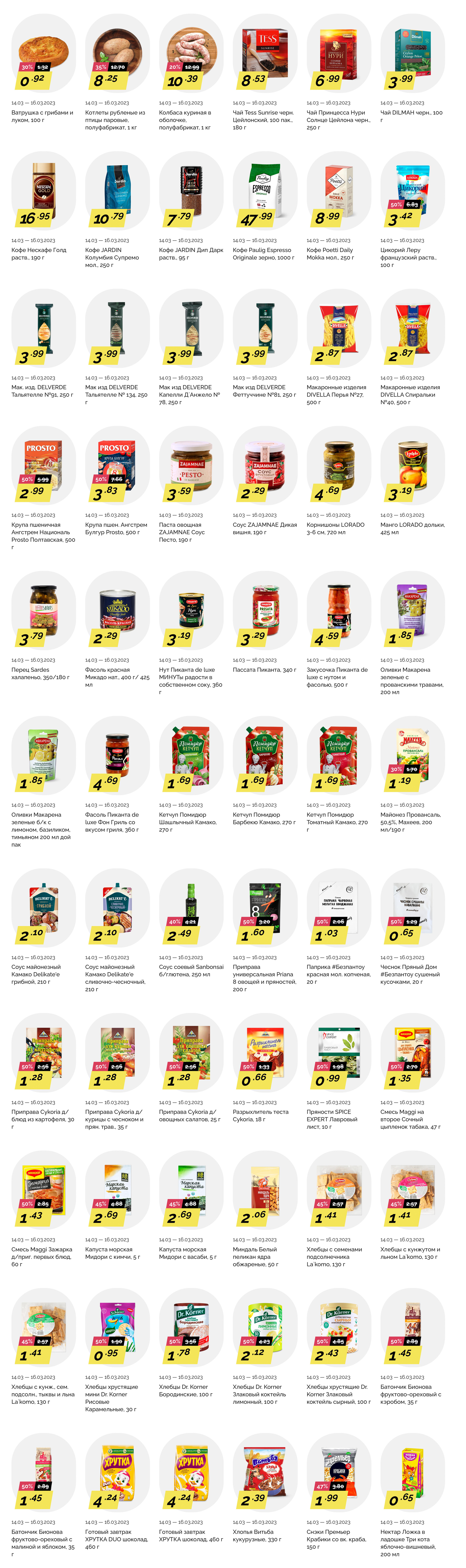 Акция "Товары за полцены" в гипермаркетах "Корона" в марте 2023 года (с 14 по 16 марта)