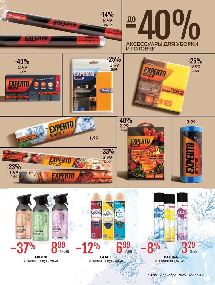 Акции и скидки в "Мила" в декабре 2025 года (с 4 по 17 декабря)