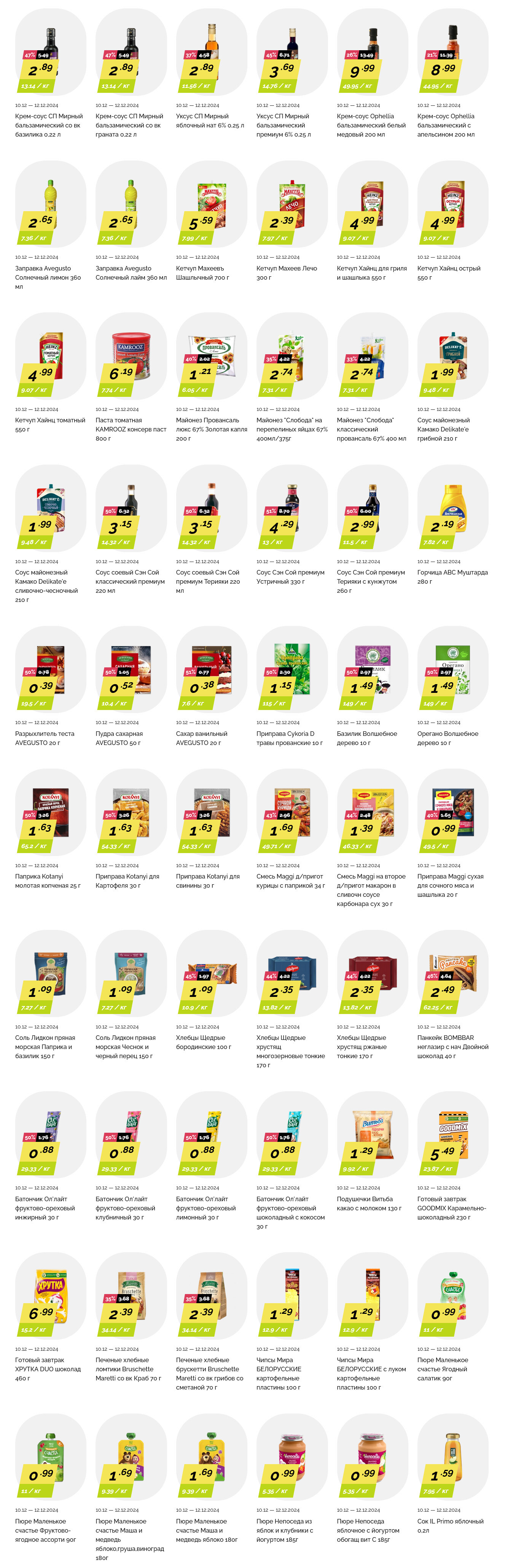 Акция "Марафон скидок" в гипермаркетах "Корона" в декабре 2024 год (с 10 по 12 декабря)