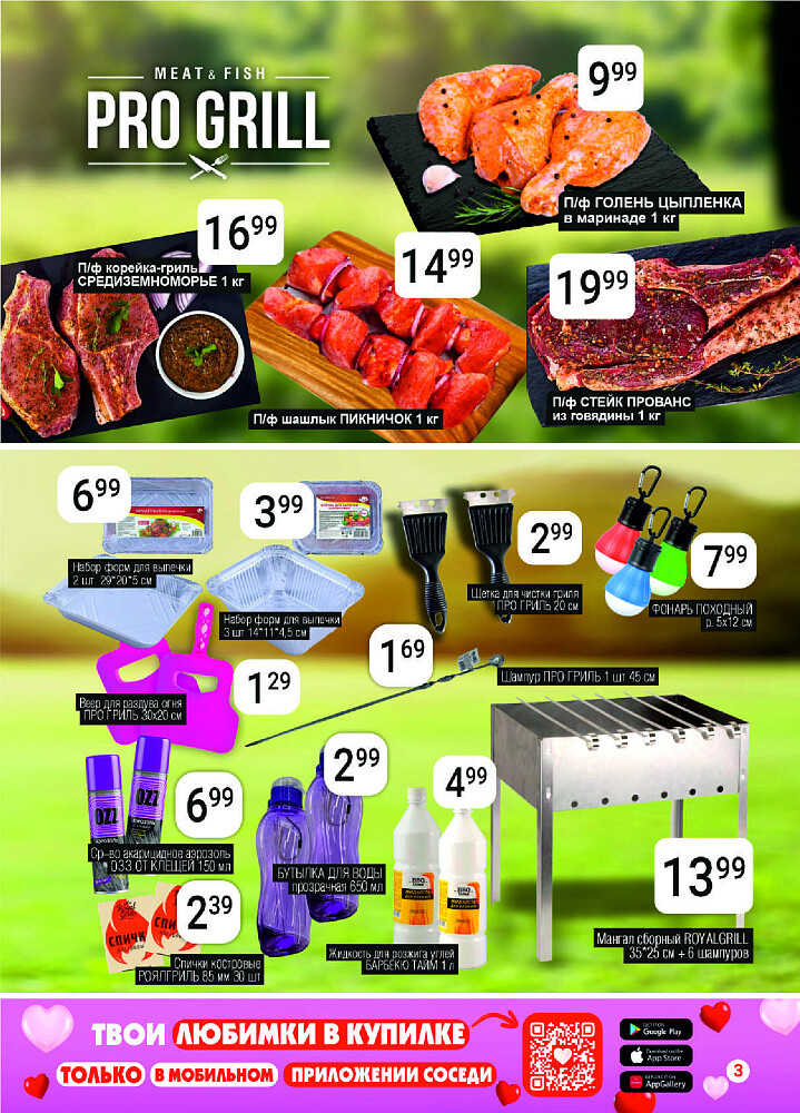 Акции и скидки в магазинах "Соседи" в июне-июле 2025 года (с 18 июня по 1 июля)