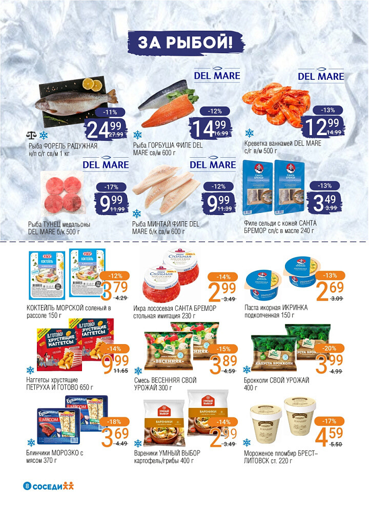 Акции и скидки в магазинах "Соседи" в феврале 2026 года (с 4 по 17 февраля)