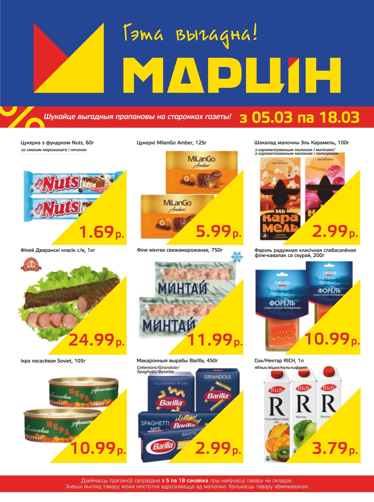 Акции и скидки в "Мартин" в марте 2024 года (с 5 по 18 марта)