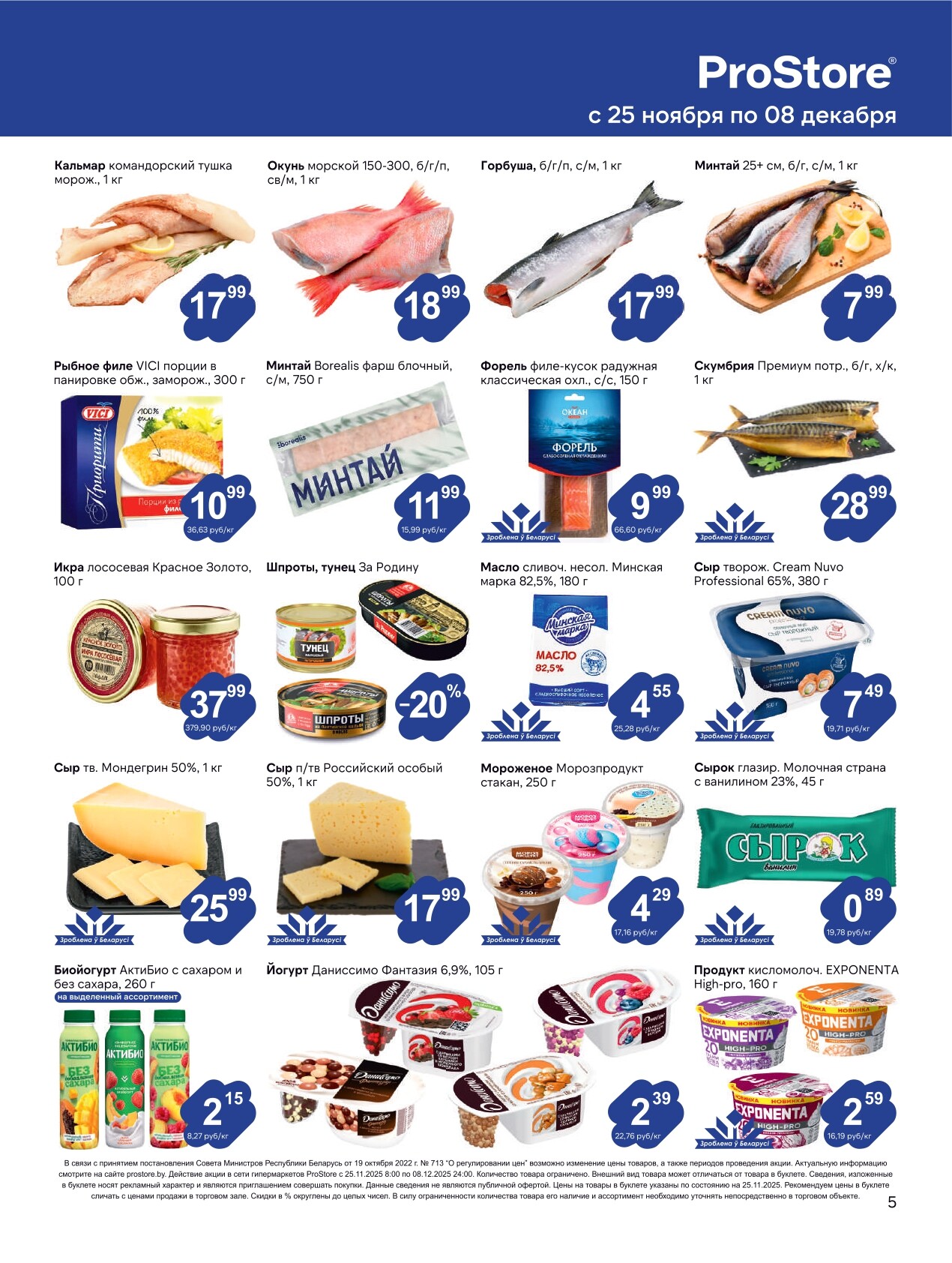 Акции и скидки в Просторе в ноябре-декабре 2025 года (с 25 ноября по 8 декабря)