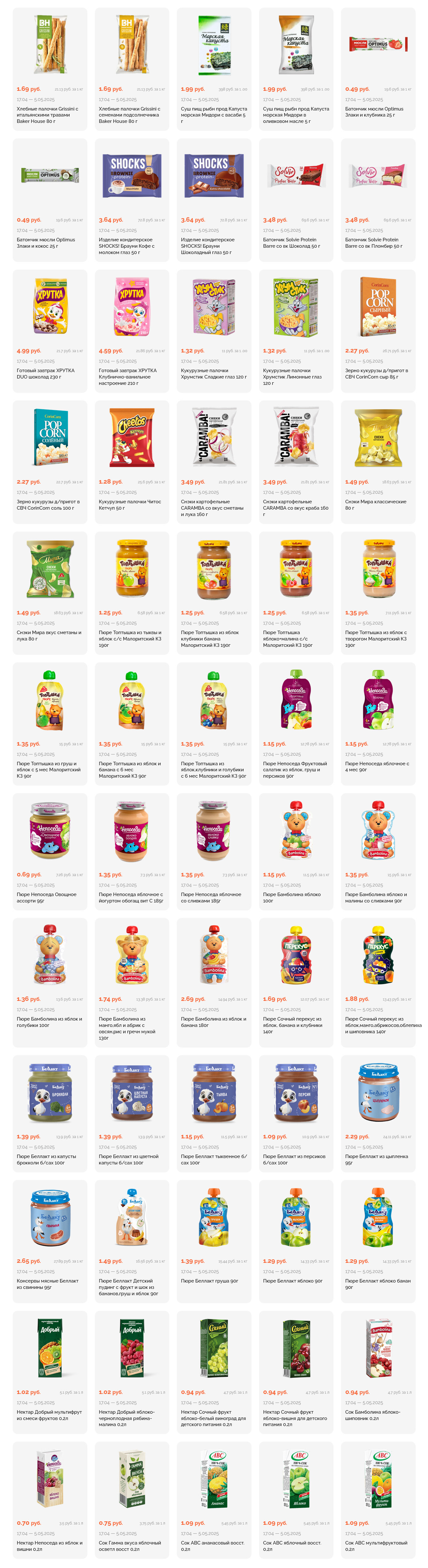 Акции и скидки в "Корона" в апреле-мае 2025 года (с 17 апреля по 5 мая)