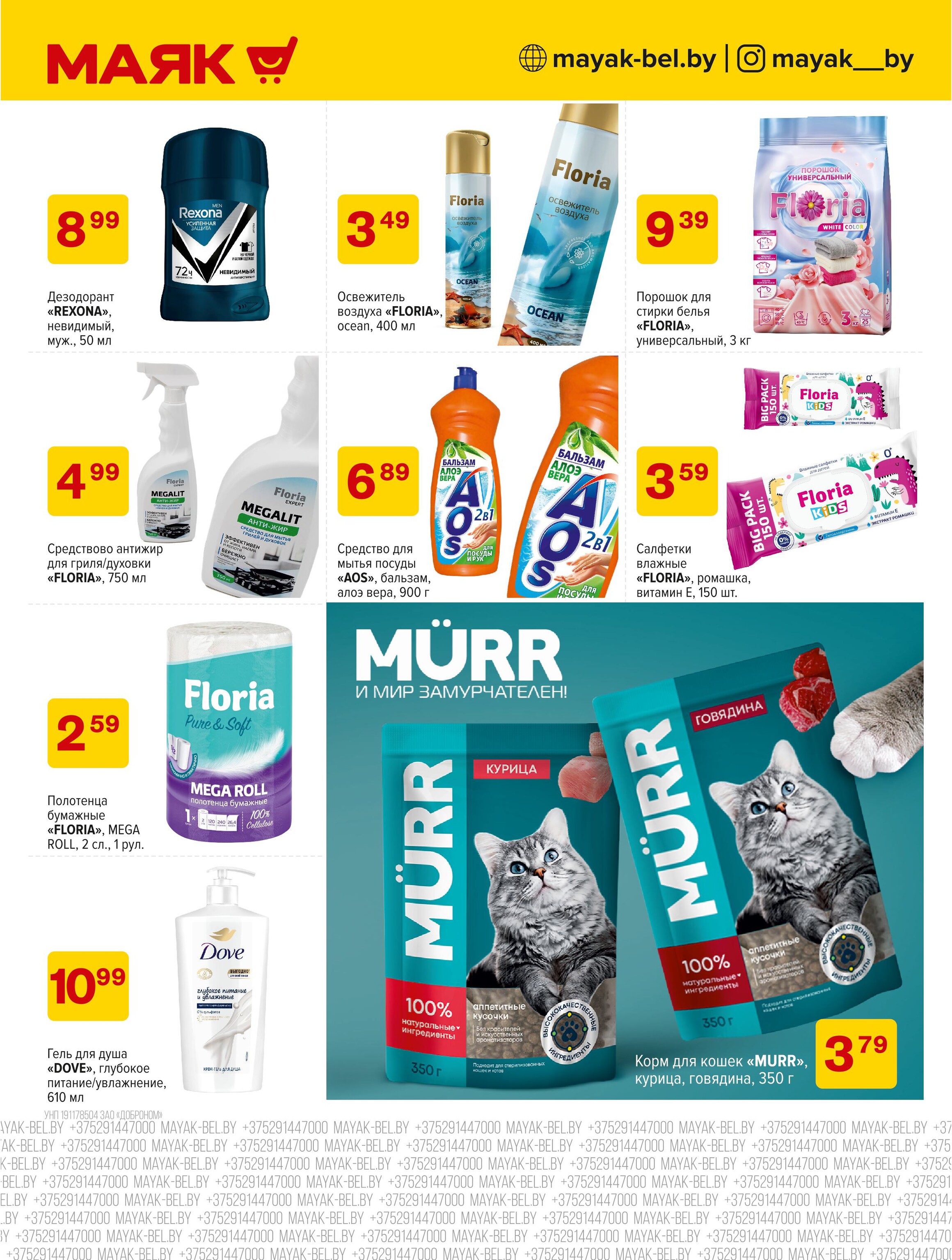 Акции и скидки в сети магазинов "Маяк" в апреле 2025 года (с 14 по 27 апреля)