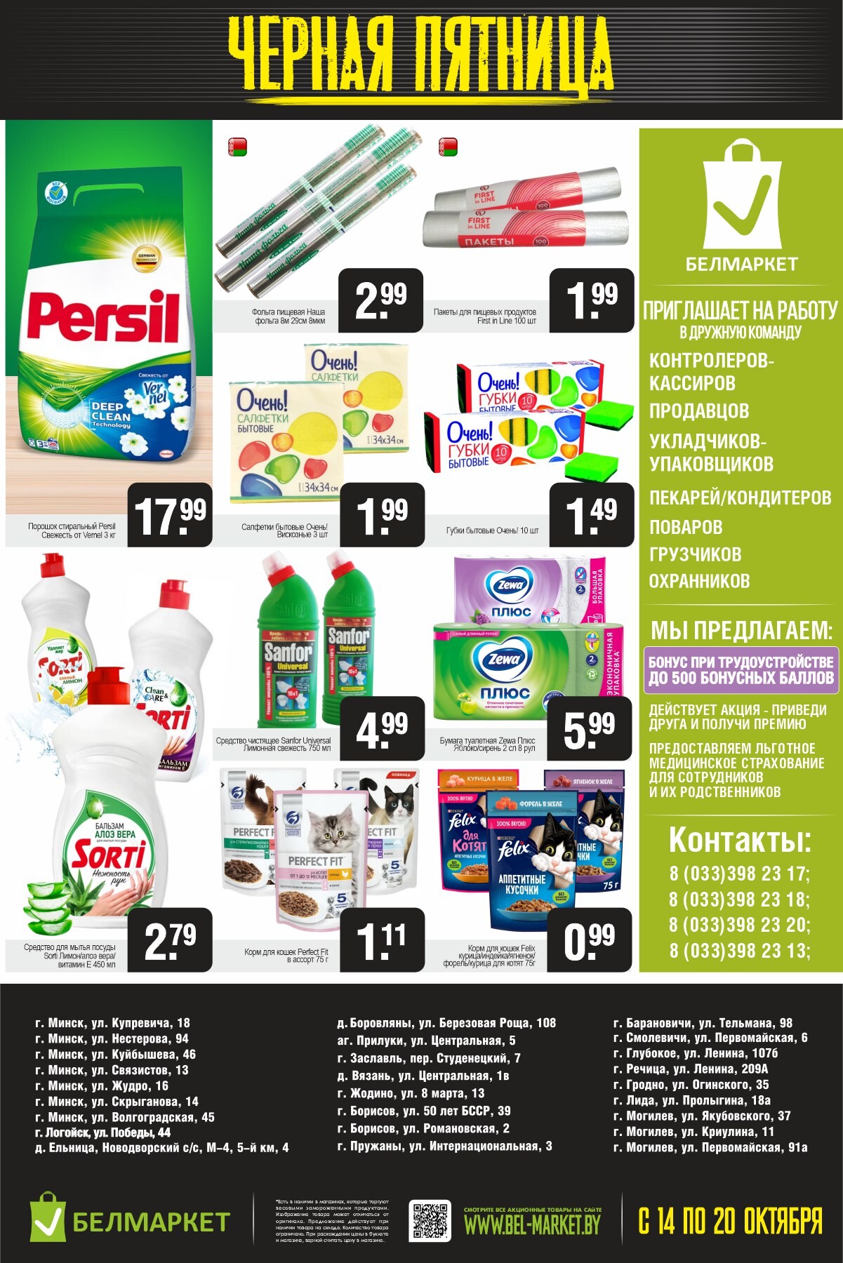 Акция "Черная пятница" в Белмаркет в октябре 2025 года (с 14 по 20 октября)