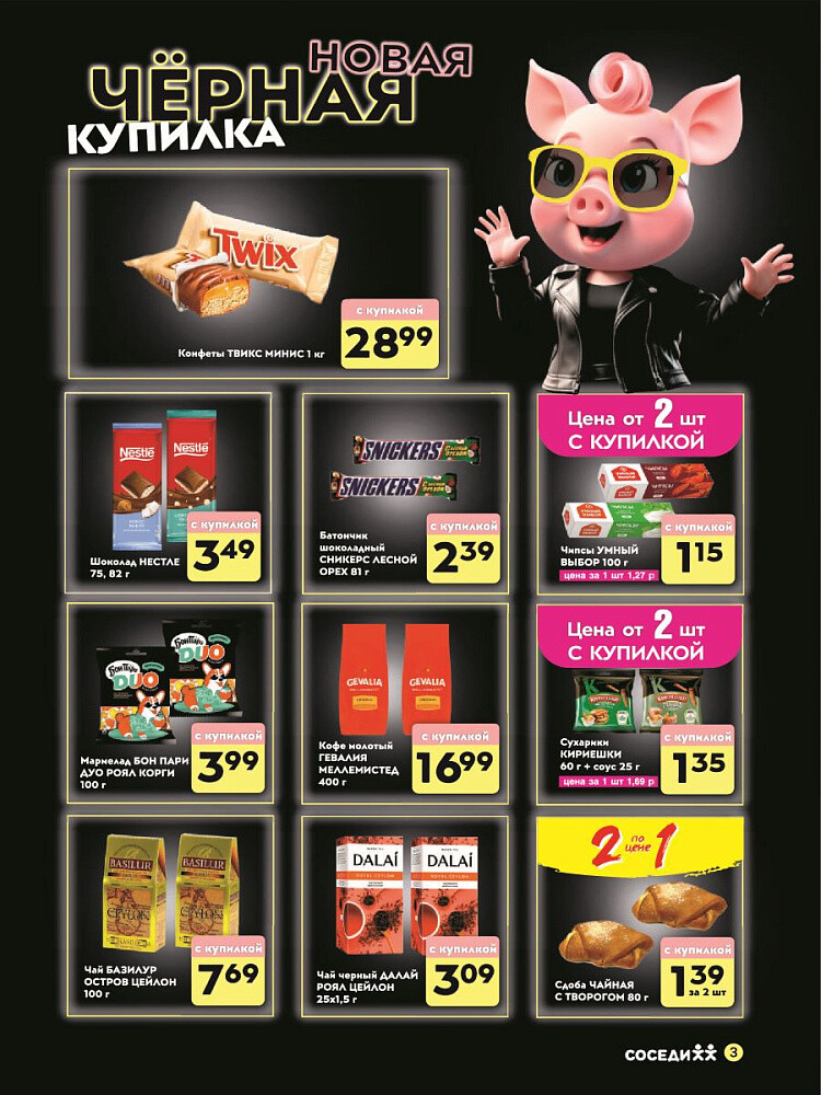 Акция "Черная Купилка" в Соседи в октябре 2024 года (с 24 по 27 октября)