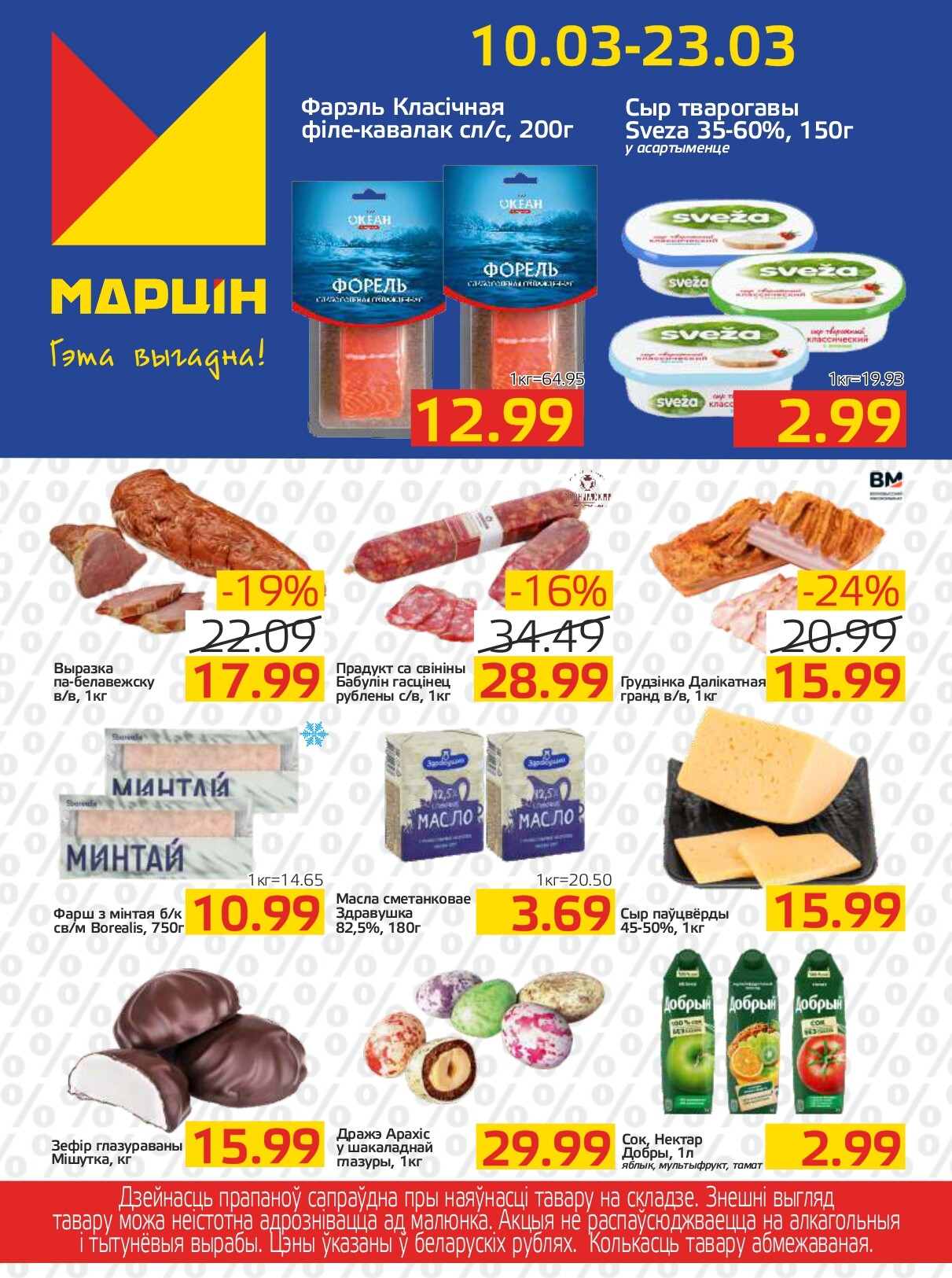 Акции и скидки в "Мартин" в марте 2026 года (с 10 по 23 марта)