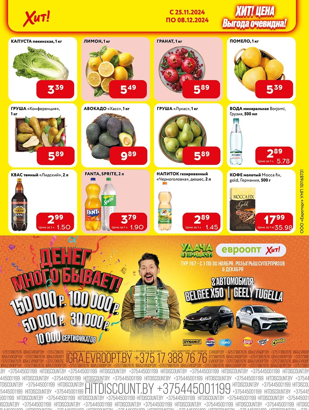 Акции и скидки в Хит в ноябре-декабре 2024 года (с 25 ноября по 8 декабря)