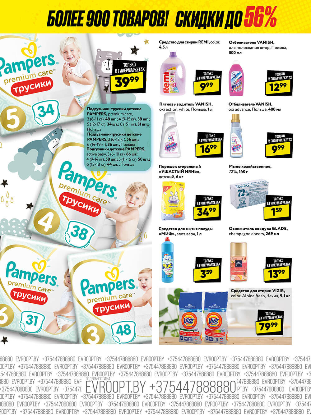 Акция "Глобальная распродажа" в сети магазинов "Евроопт" в феврале-марте 2024 года (с 26 февраля по 10 марта)