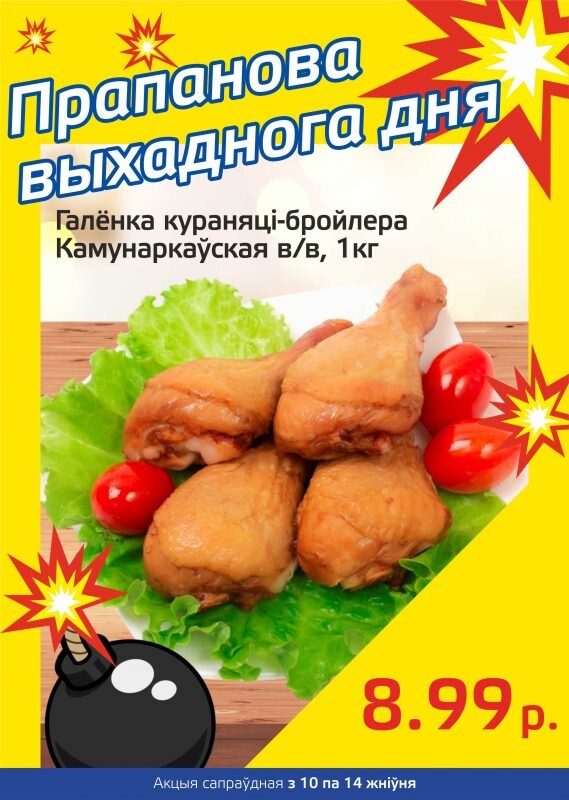 Акция "Бомба выходного дня" в "Мартин" в августе 2023 года (с 10 по 14 августа)