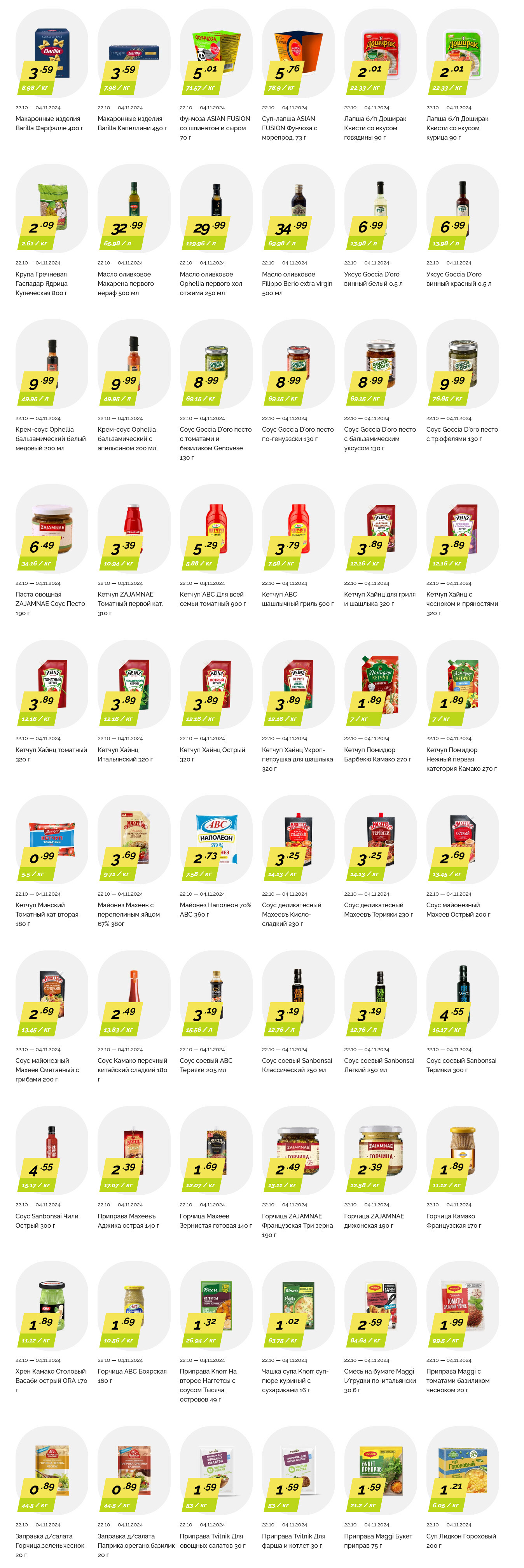 Акции и скидки в "Корона" в октябре-ноябре 2024 года (с 22 октября по 4 ноября)