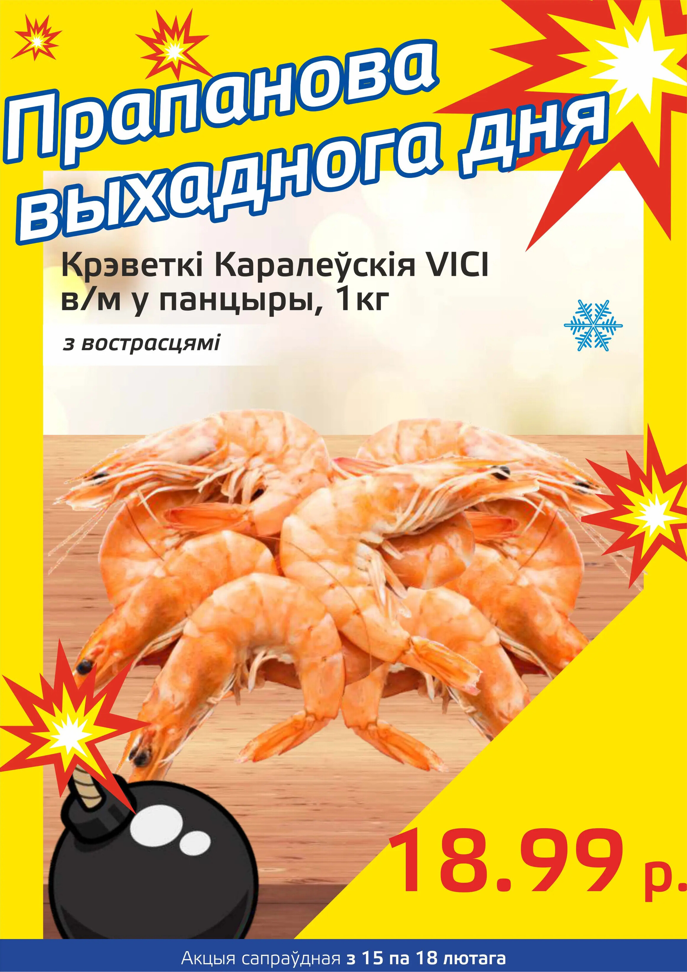 Акция "Бомба выходного дня" в "Мартин" в феврале 2024 года (с 15 по 18 февраля)