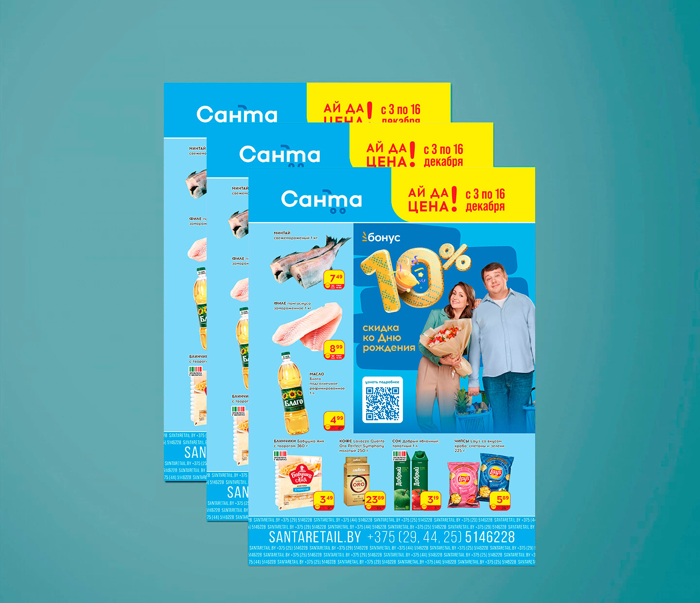Акции и скидки в "Санта" с 3 по 16 декабря 2025 года
