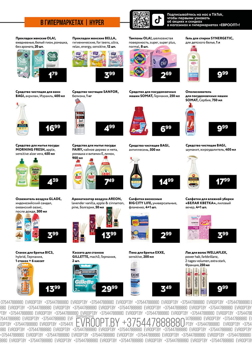 Акция "Пятница и суббота черных цен" в гипермаркетах Евроопт в феврале 2024 года (с 23 по 24 февраля)