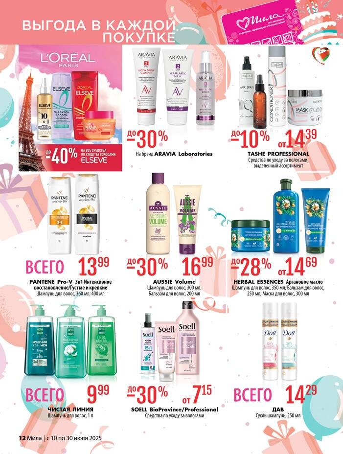 Акции и скидки в "Мила" в июле 2025 года (с 10 по 30 июля)