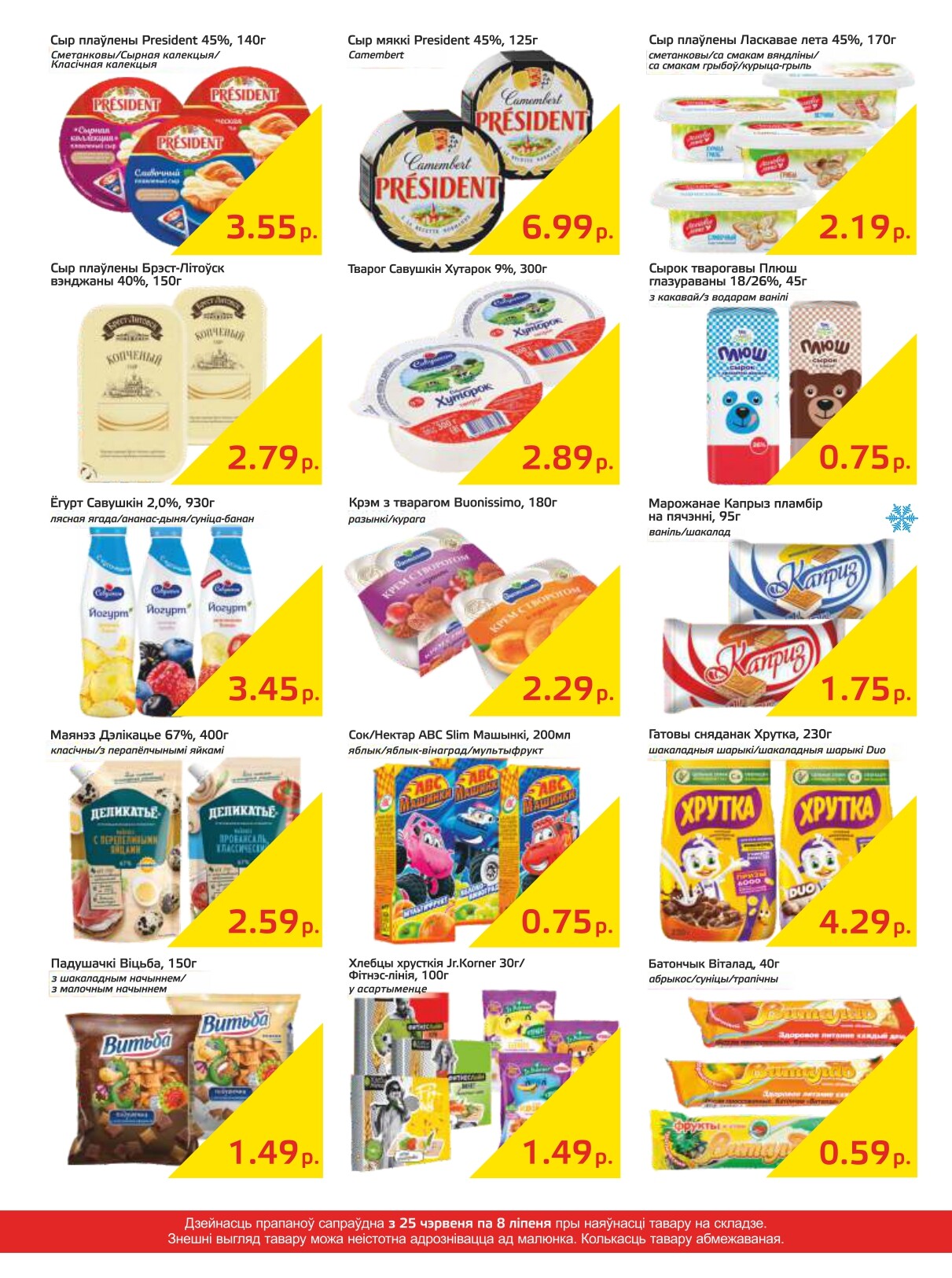 Акции и скидки в "Мартин" в июне-июле 2024 года (с 25 июня по 8 июля)