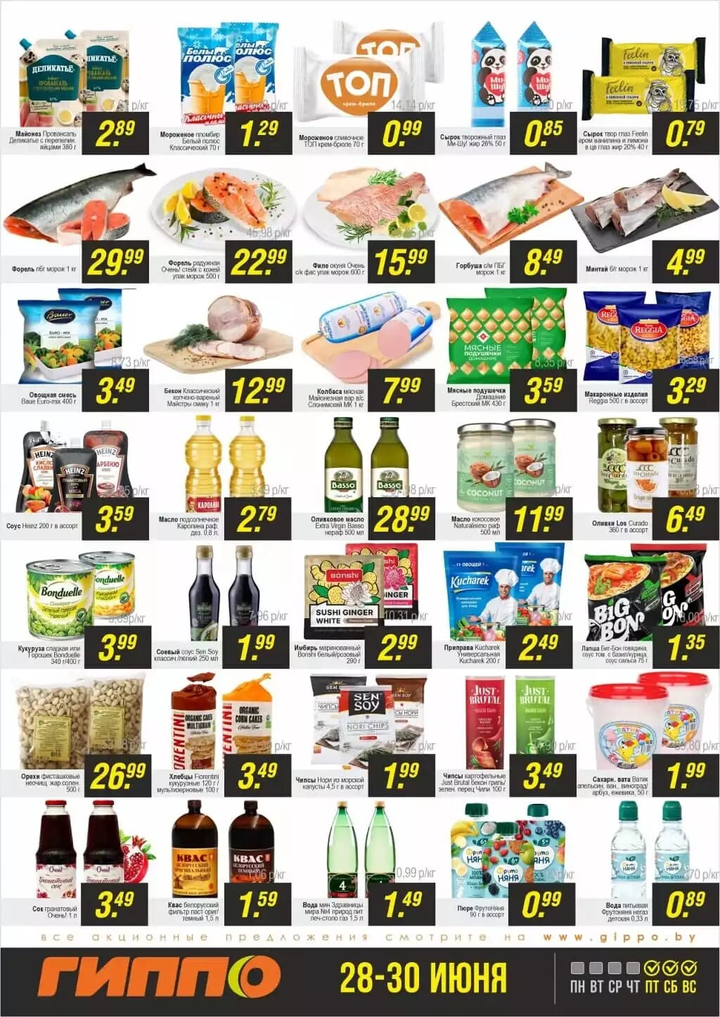 Акция "Черная пятница" в Гиппо в июне 2024 года (с 28 по 30 июня)