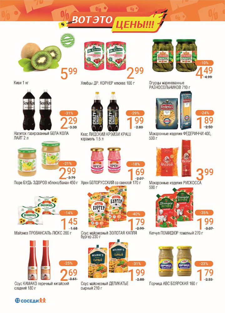 Акции и скидки в магазинах "Соседи" в январе 2024 года (с 10 по 23 января)
