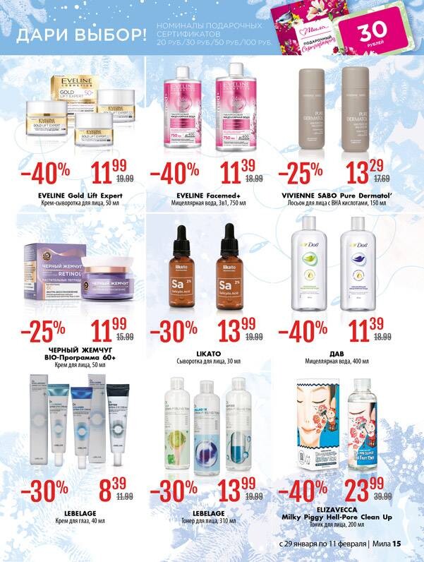 Акции и скидки в "Мила" в январе-феврале 2026 года (с 29 января по 11 февраля)