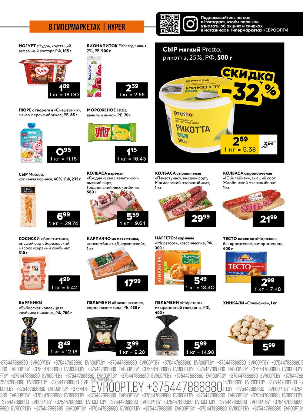 Акция "Пятница и суббота черных цен" в гипермаркетах Евроопт в октябре 2024 года (с 25 по 26 октября)