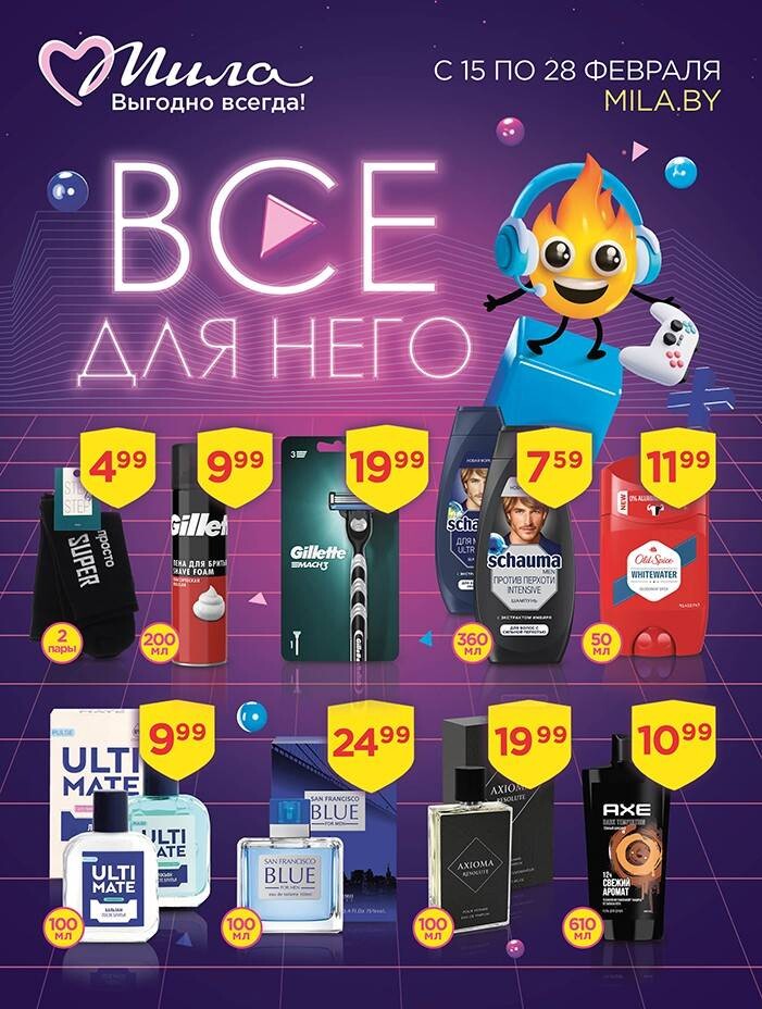 Акции и скидки в "Мила" в феврале 2024 года (с 15 по 28 февраля)