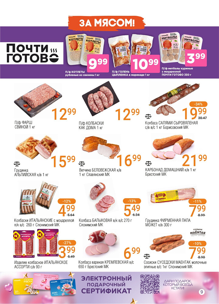 Акции и скидки в магазинах "Соседи" в феврале 2026 года (с 4 по 17 февраля)