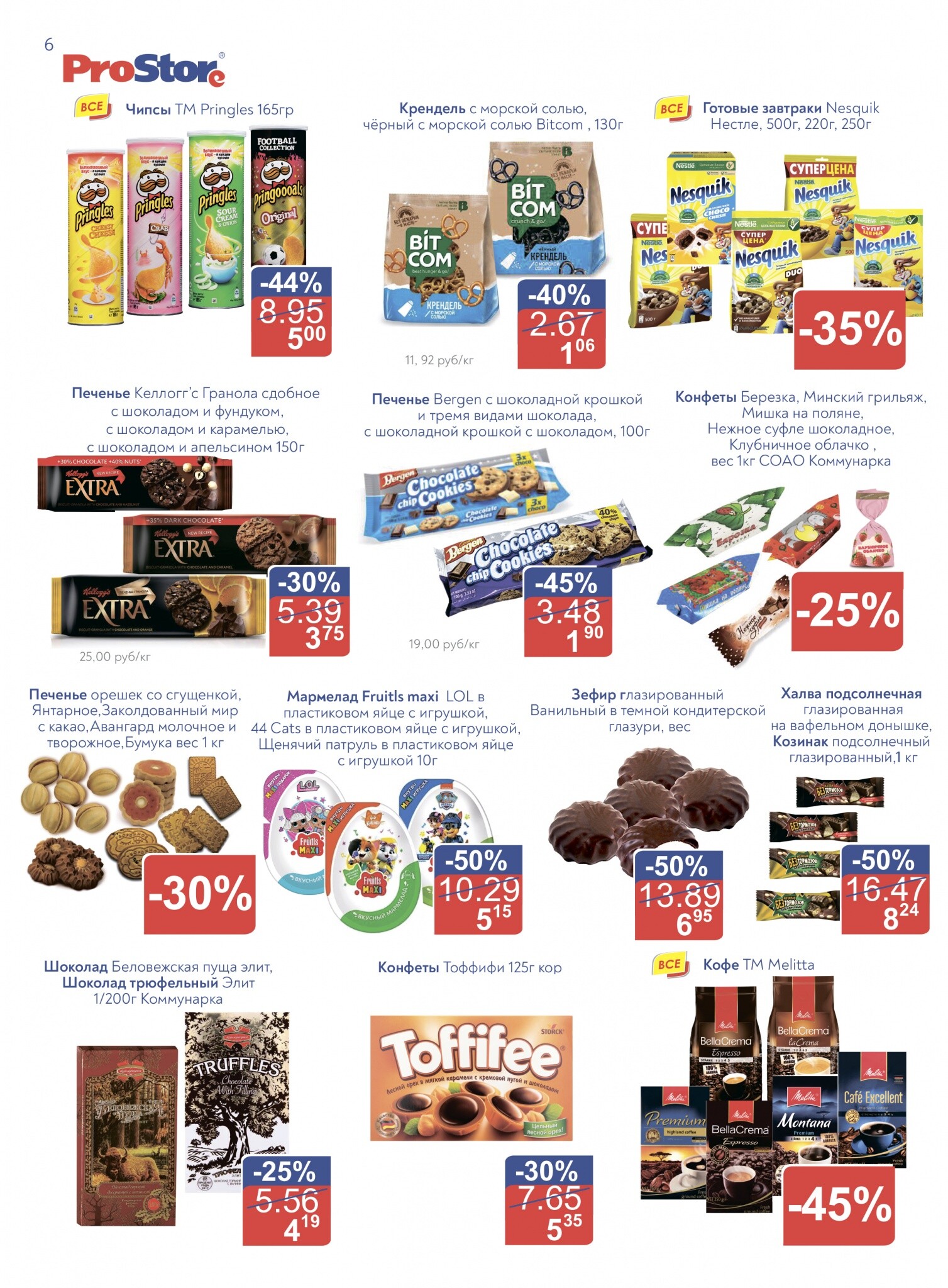 Акции и скидки в "Простор" (ProStore) в марте 2022 (с 15 по 29 марта)