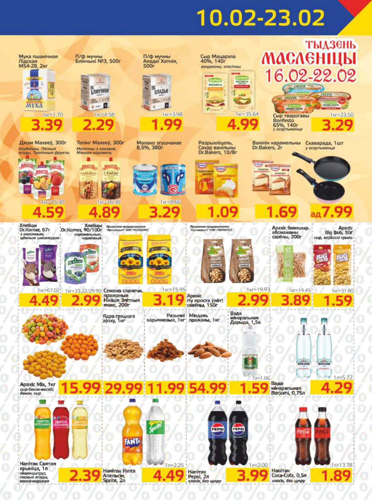 Акции и скидки в "Мартин" в феврале 2026 года (с 10 по 23 февраля)