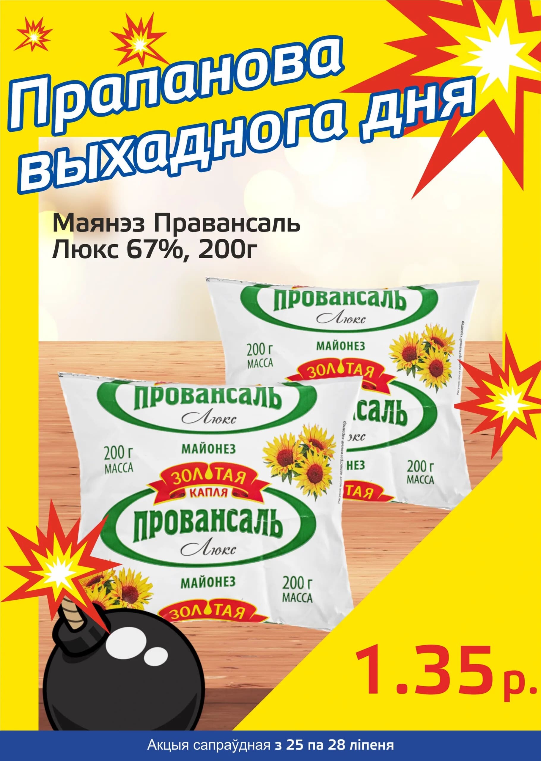 Акция "Бомба выходного дня" в "Мартин" в июле 2024 года (с 25 по 28 июля)