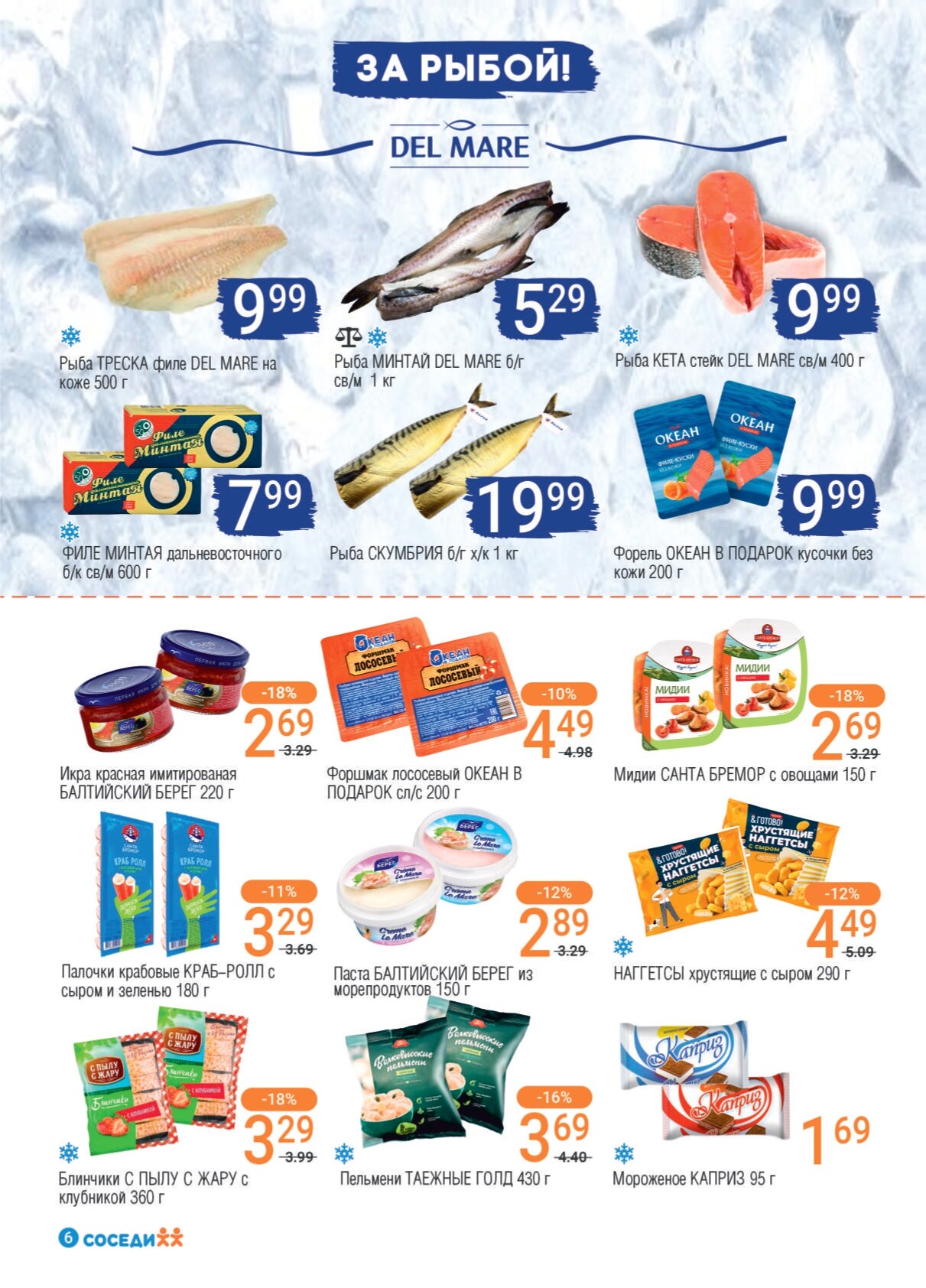 Акции и скидки в магазинах "Соседи" в июле 2024 года (с 17 по 30 июля)