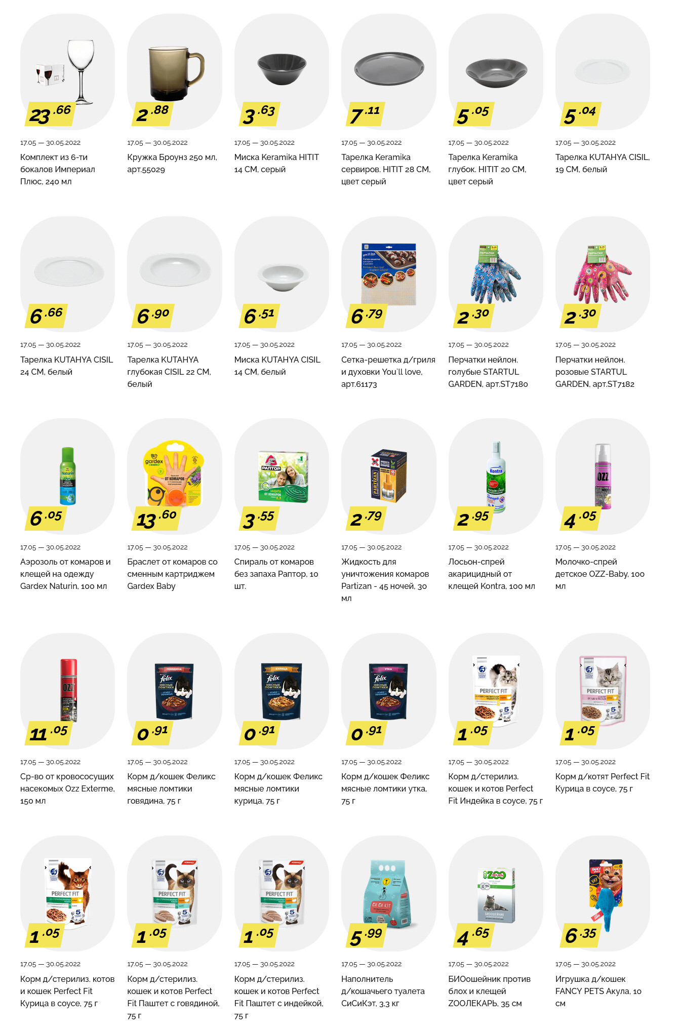 Акции и скидки в "Корона" в мае 2022 года (с 17 по 30 мая)