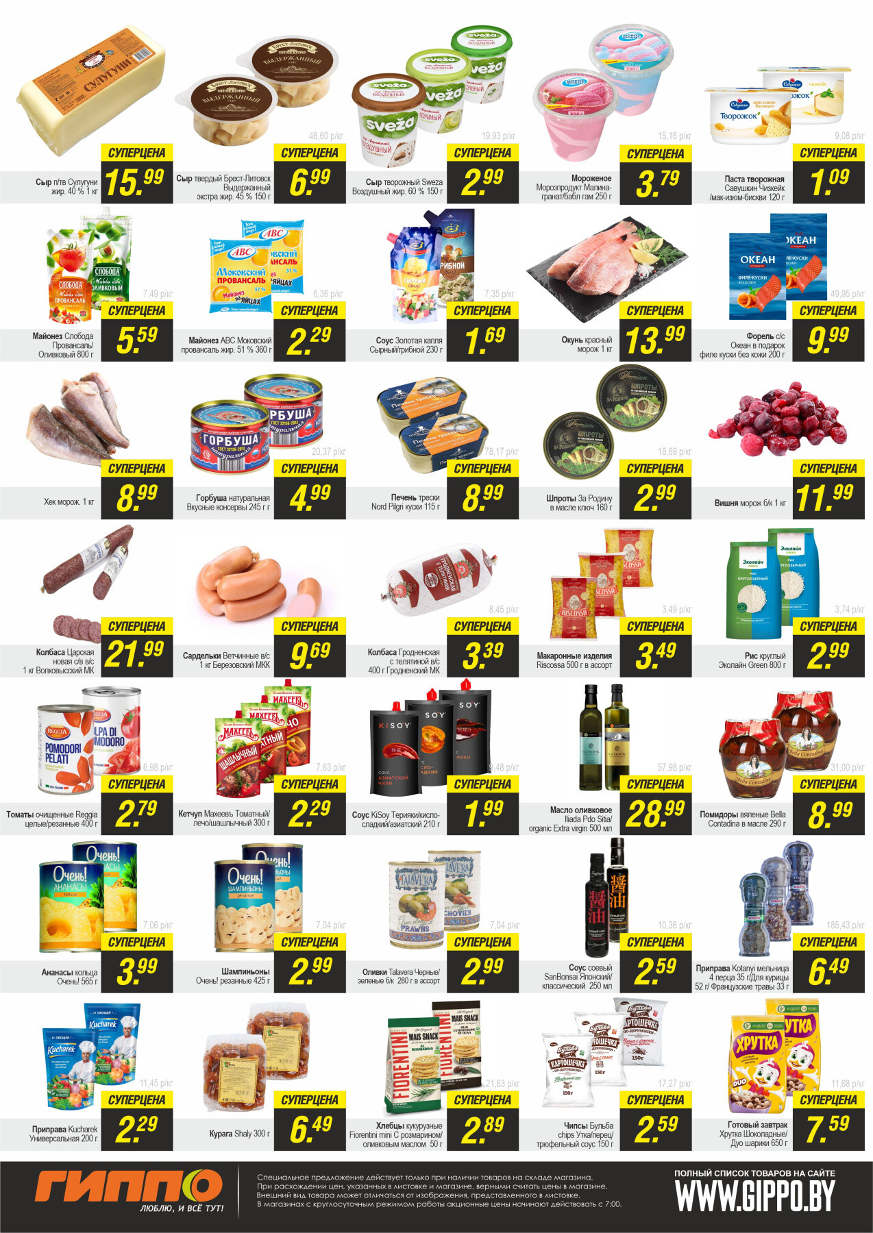 Акция "Черная пятница" в Гиппо в декабре 2023 года (с 8 по 10 декабря)