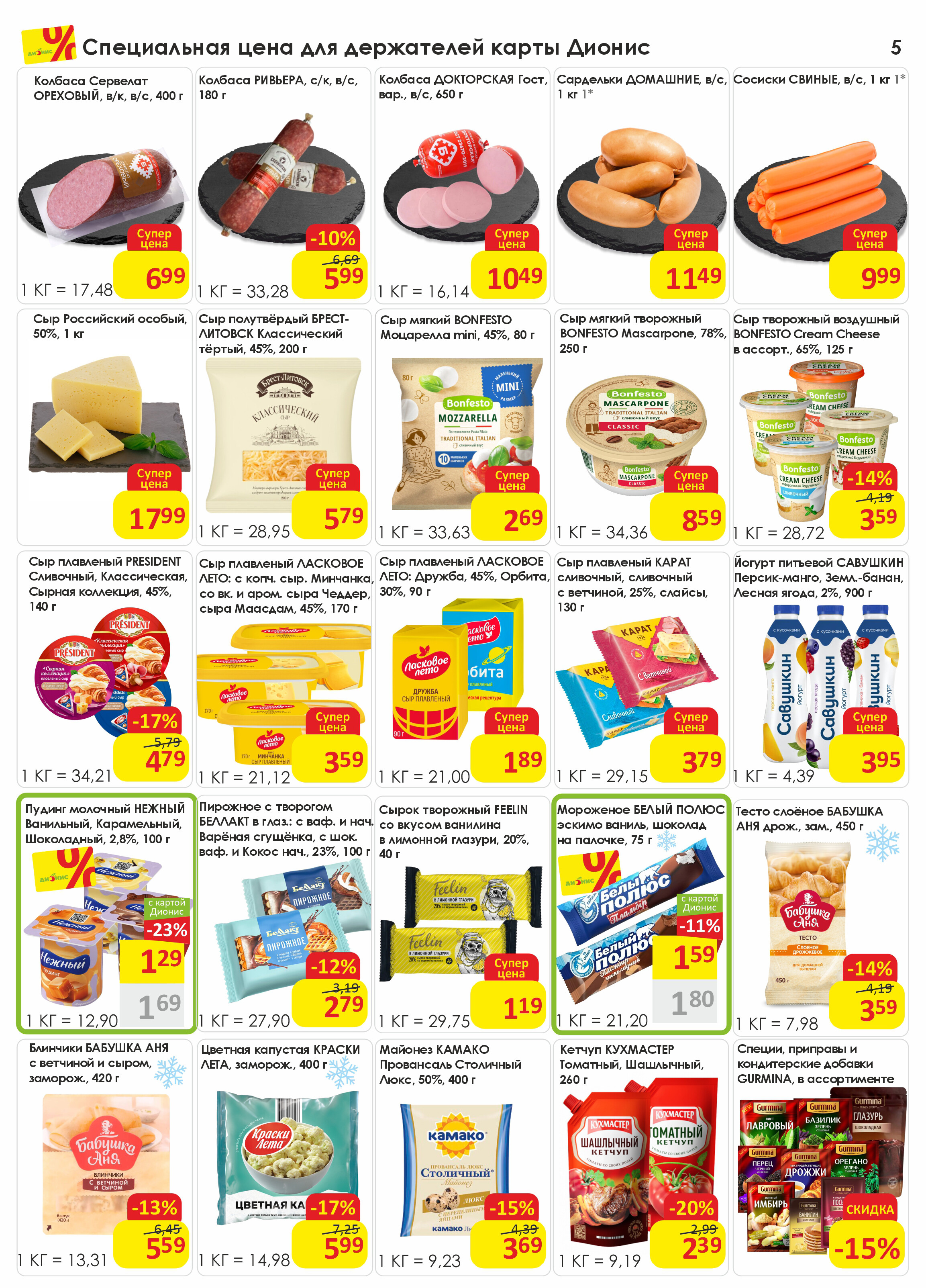 Акции и скидки в магазинах "Дионис" в декабре 2025 года (с 10 по 23 декабря)