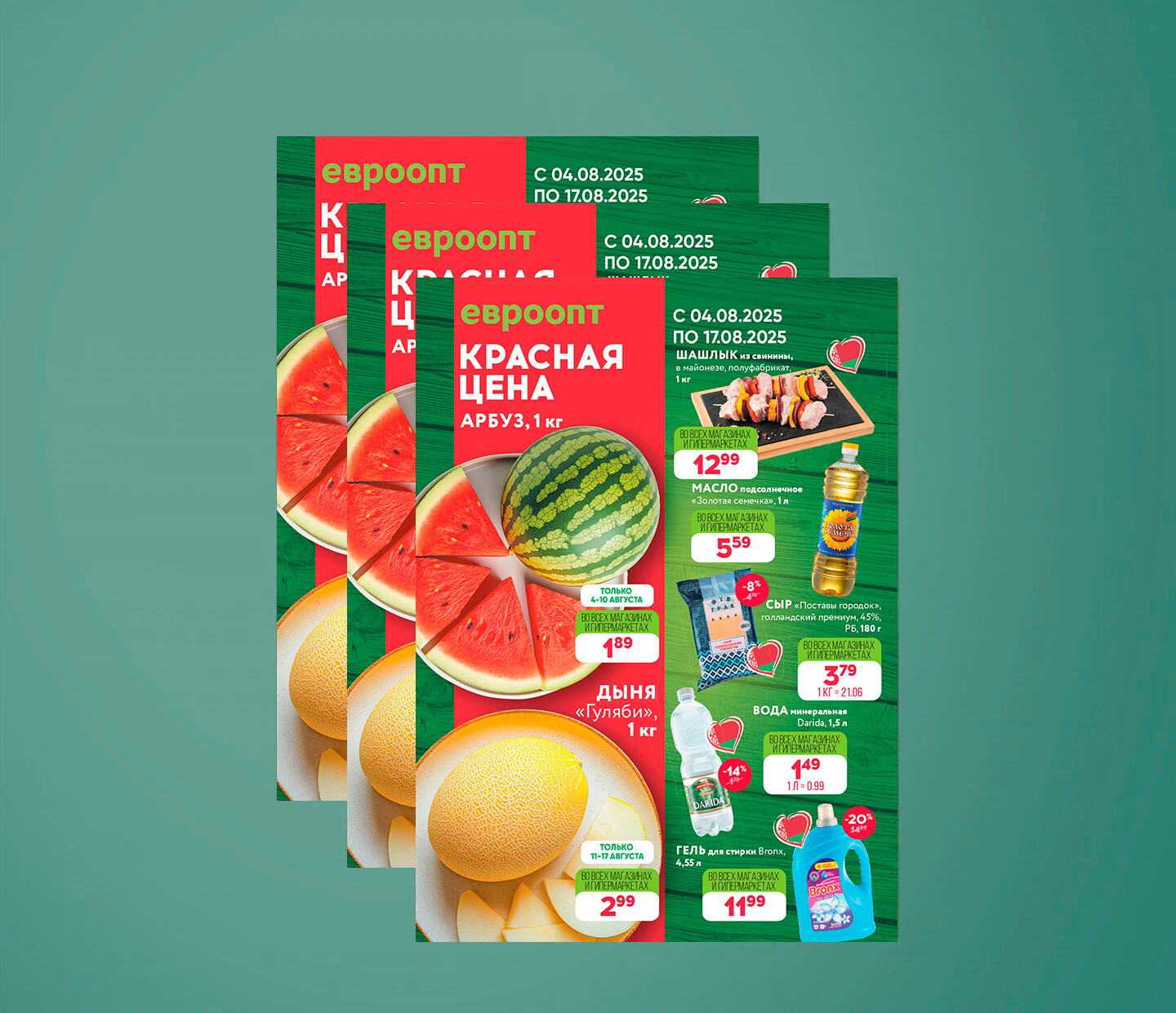 Акция "Красная цена" в Евроопт с 4 по 17 августа 2025 года
