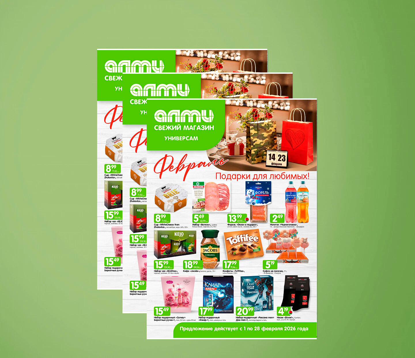 Акции и скидки в универсамах "Алми" с 1 по 28 февраля 2026 года