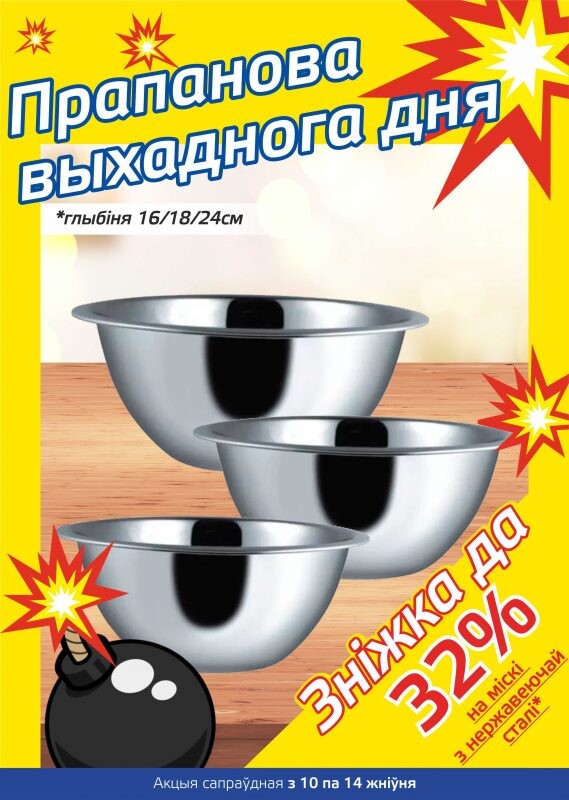 Акция "Бомба выходного дня" в "Мартин" в августе 2023 года (с 10 по 14 августа)