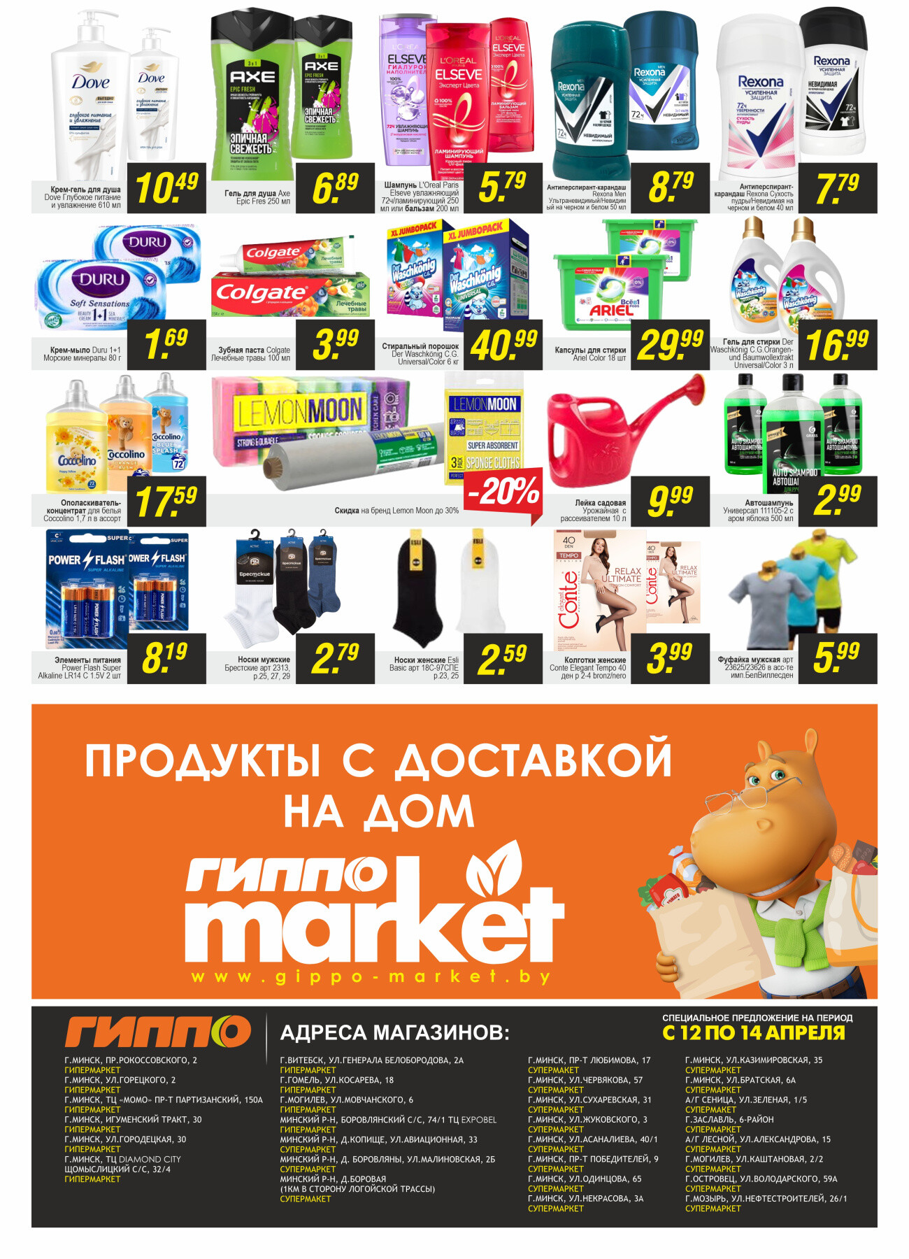 Акция "Черная пятница" в Гиппо в апреле 2024 года (с 12 по 14 апреля)