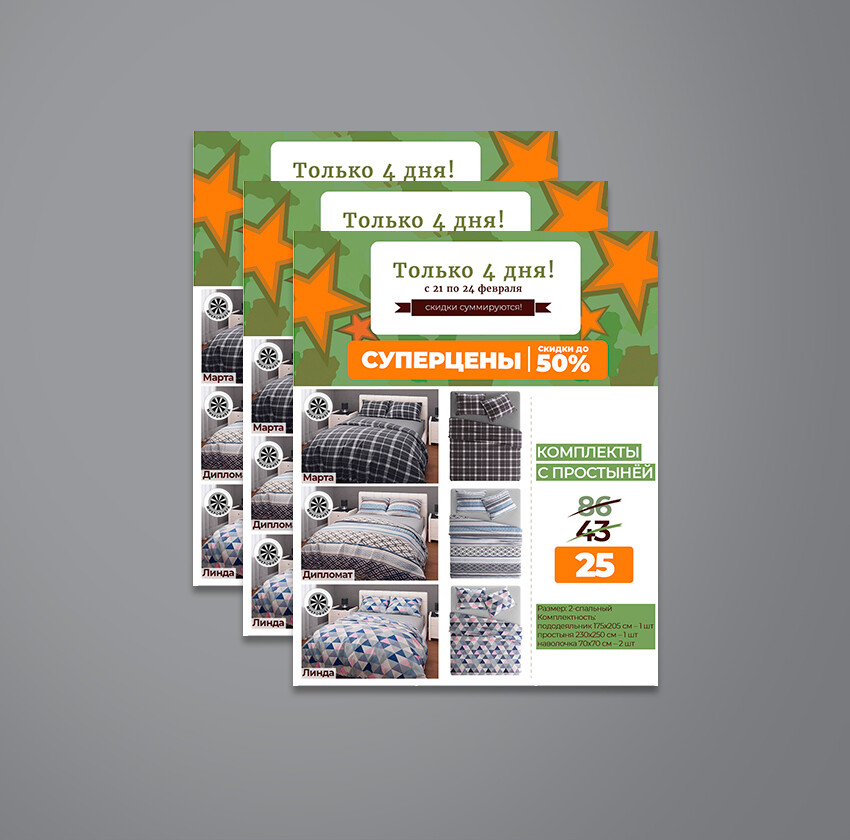 Акция "Только 4 дня" в "Ами" с 21 по 24 февраля 2022 года