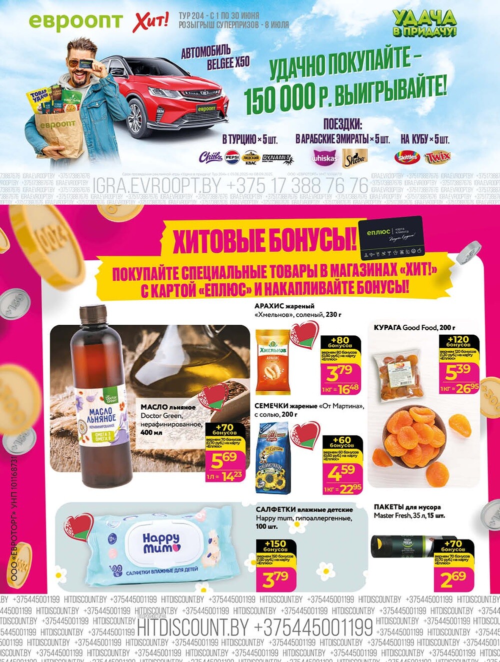 Акции и скидки в Хит в июне-июле 2025 года (с 23 июня по 6 июля)