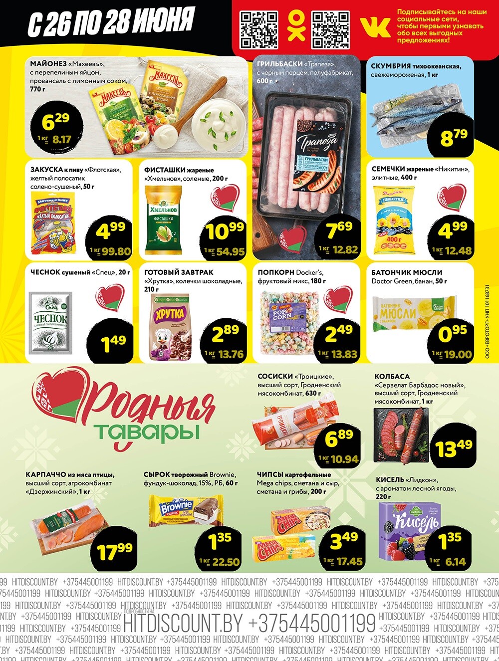 Акция "Черная Пятница" в Хит в июне 2025 года (с 26 по 28 июня)