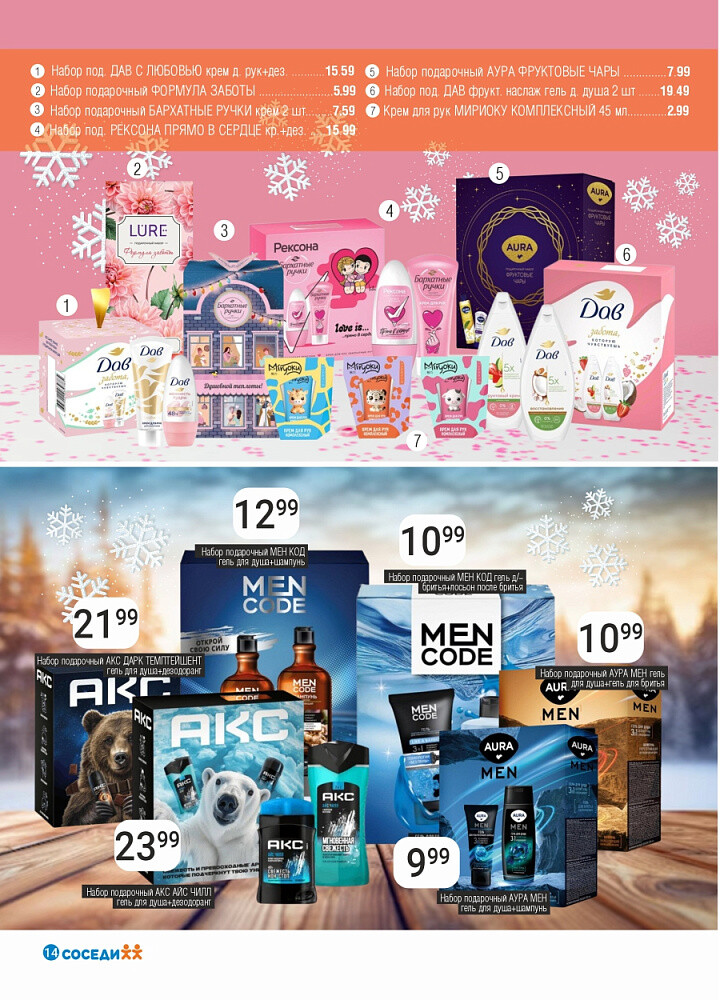 Акции и скидки в магазинах "Соседи" в декабре 2025 года (с 10 по 23 декабря)