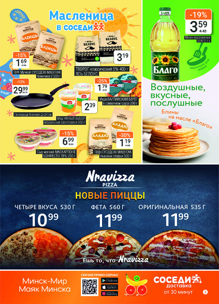 Акции и скидки в магазинах "Соседи" в марте 2024 года (с 13 по 26 марта)
