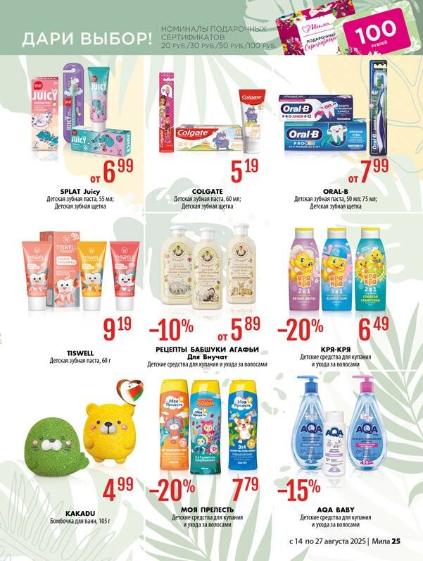 Акции и скидки в "Мила" в августе 2025 года (с 14 по 27 августа)
