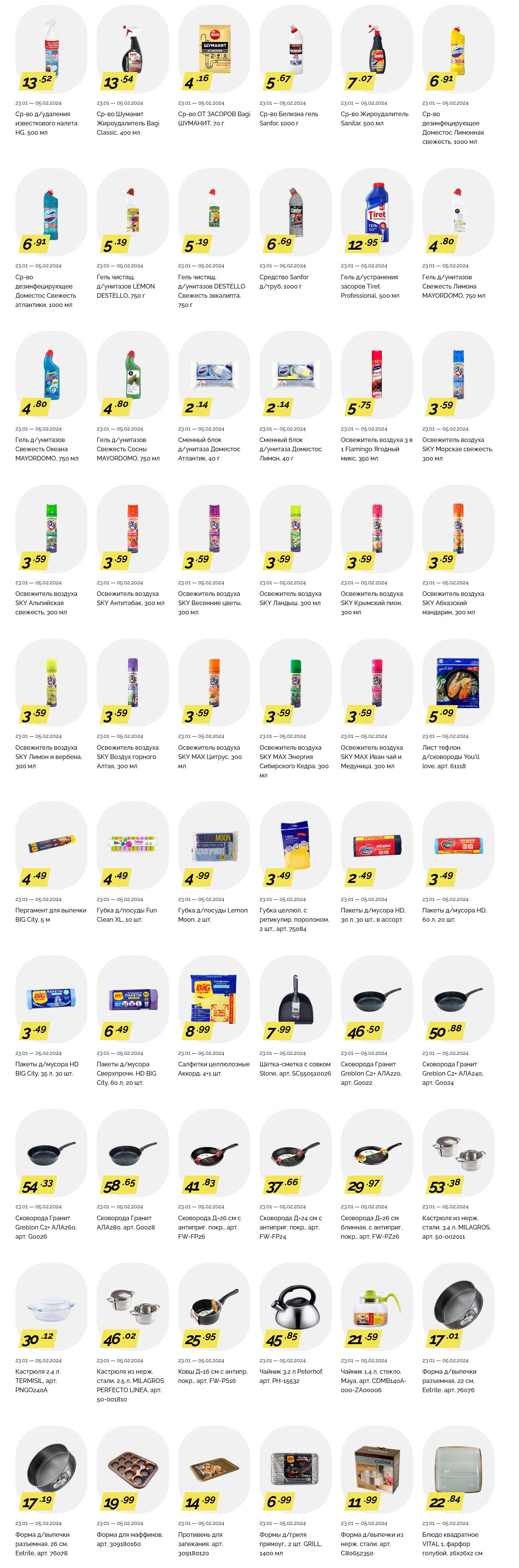 Акции и скидки в "Корона" в январе-феврале 2024 года (с 23 января по 5 февраля)