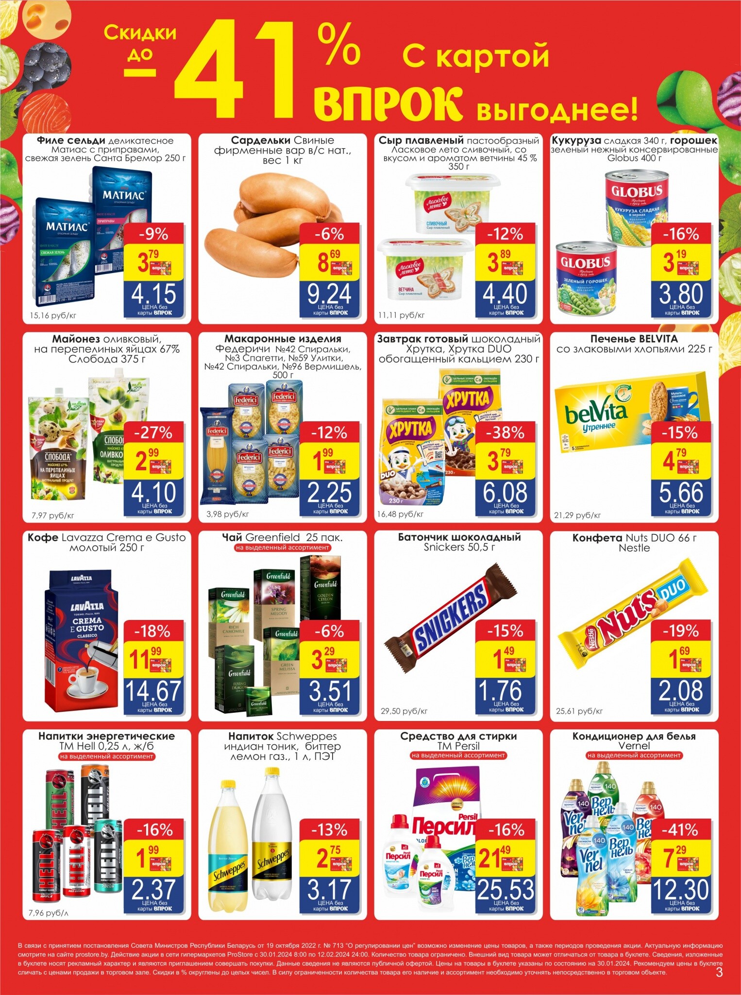 Акции и скидки в Просторе в январе-феврале 2024 (с 30 января по 12 февраля)