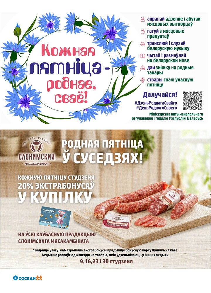 Акции и скидки в магазинах "Соседи" в январе 2026 года (с 8 по 20 января)